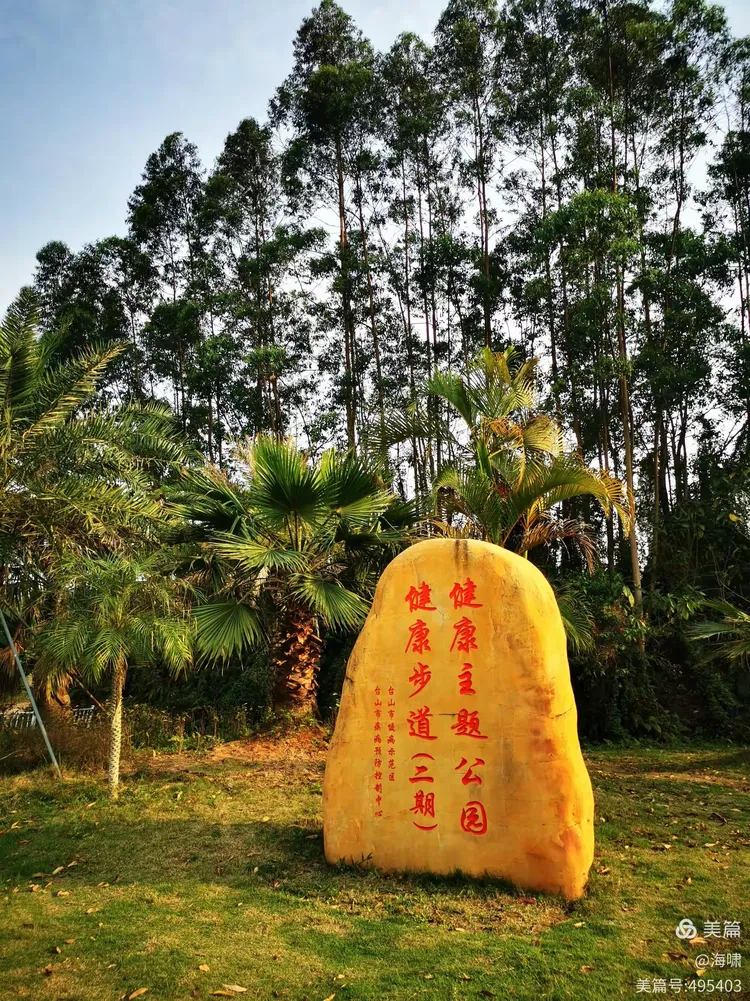 台山市金星湖湿地公园